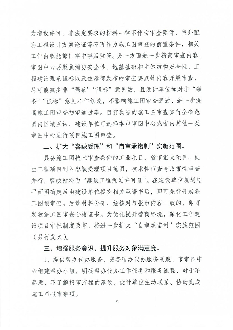 揚(yáng)建科[2022]19號，關(guān)于進(jìn)一步優(yōu)化施工圖審查管理工作的通知_01.jpg