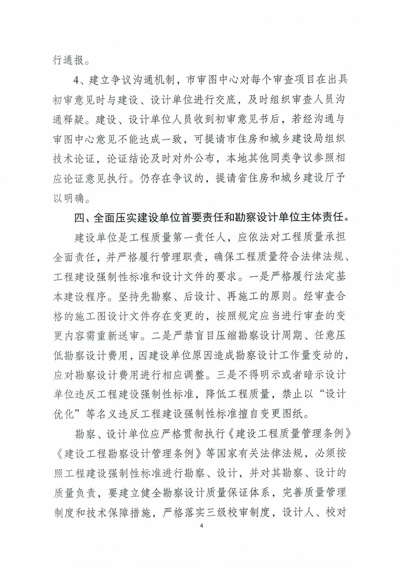 揚(yáng)建科[2022]19號，關(guān)于進(jìn)一步優(yōu)化施工圖審查管理工作的通知_03.jpg